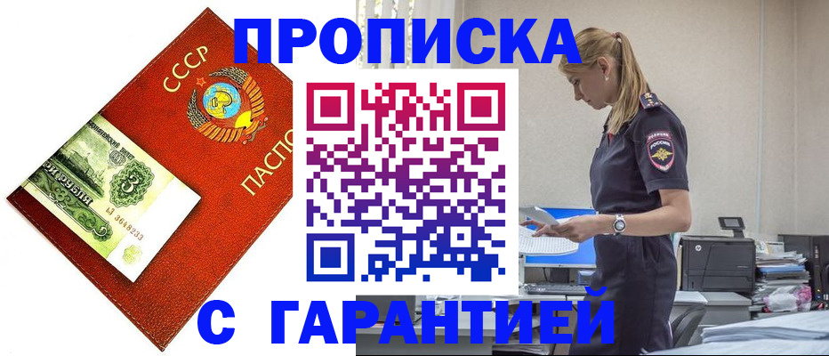 прописка в квартире в Гурьевске